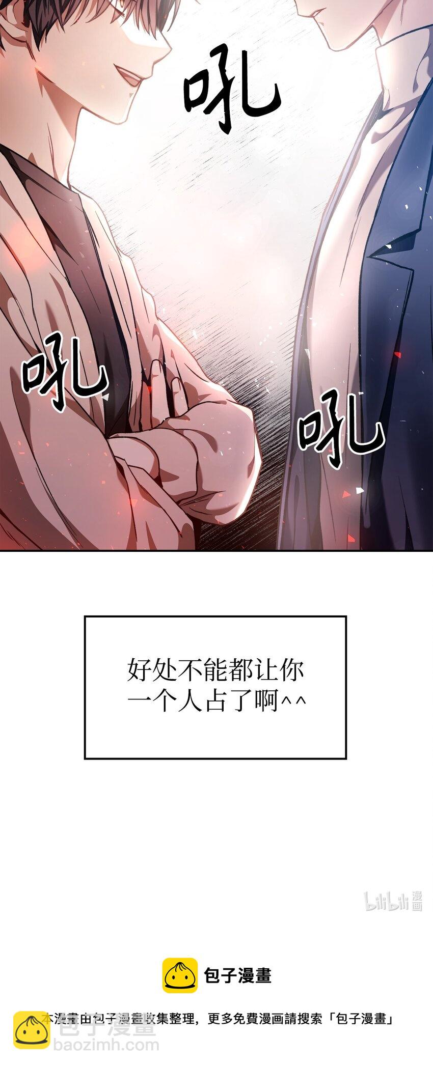 當反派擁有了全知屬性 - 004 自私的野心家(2/2) - 6