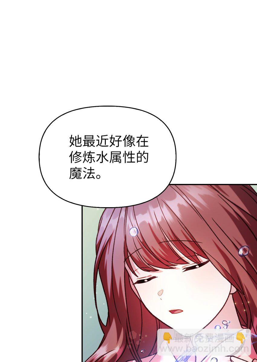 當反派擁有了全知屬性 - 040 赤色暴君的愛妾(3/3) - 5