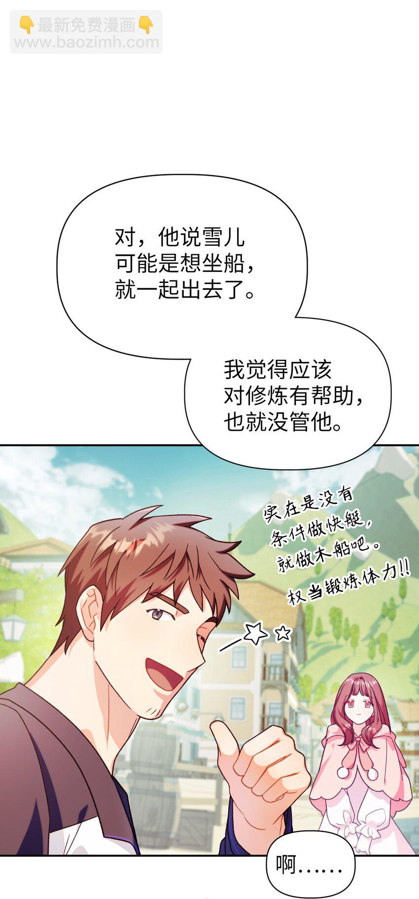 當反派擁有了全知屬性 - 040 赤色暴君的愛妾(3/3) - 2