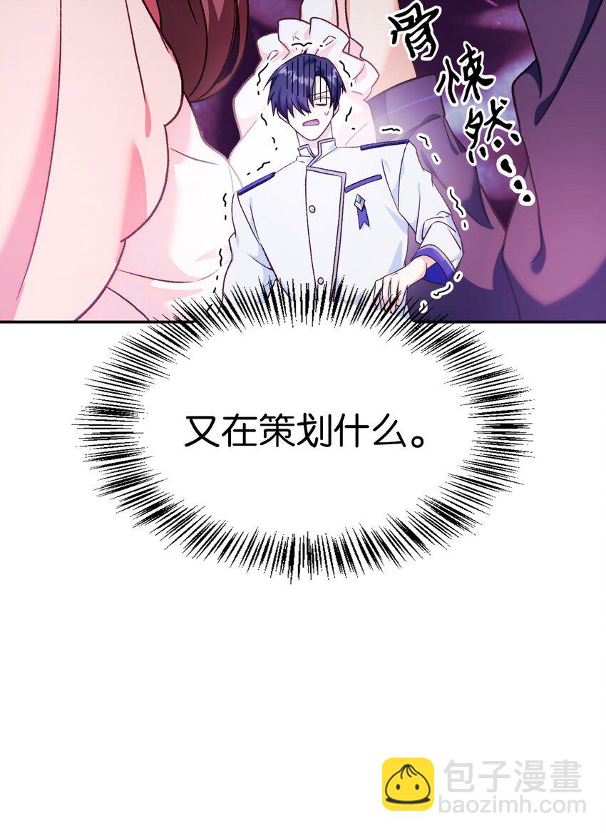 當反派擁有了全知屬性 - 040 赤色暴君的愛妾(3/3) - 5