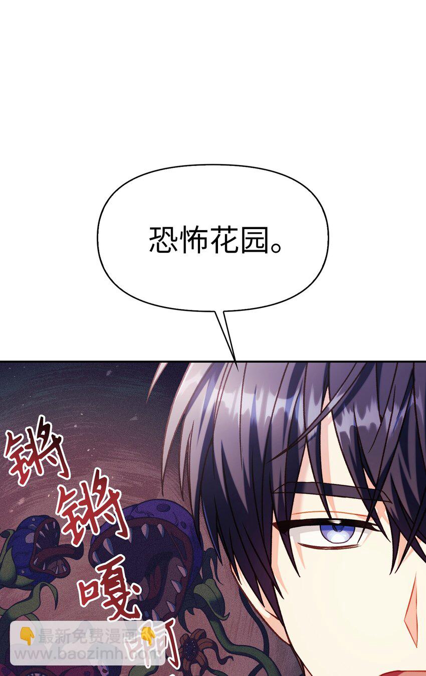 當反派擁有了全知屬性 - 040 赤色暴君的愛妾(3/3) - 2