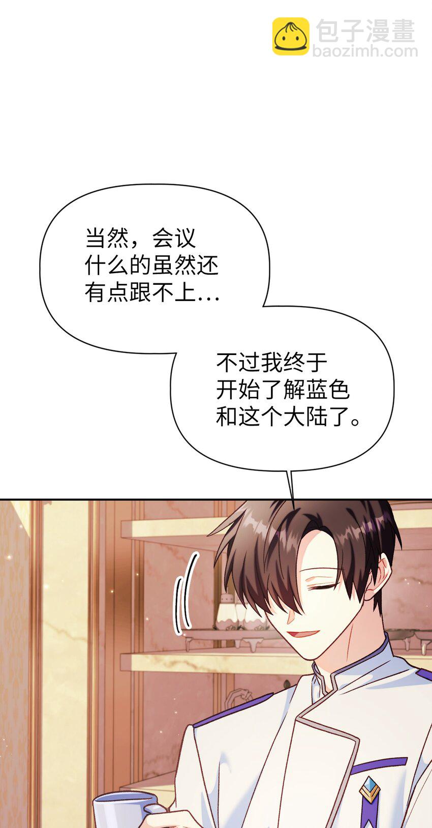 當反派擁有了全知屬性 - 040 赤色暴君的愛妾(3/3) - 1