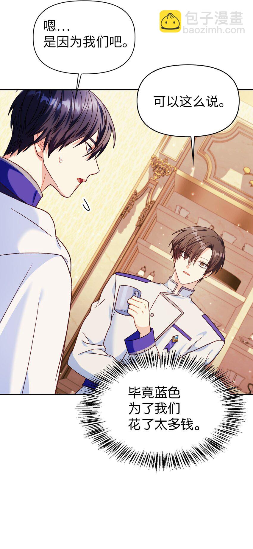 當反派擁有了全知屬性 - 040 赤色暴君的愛妾(3/3) - 3