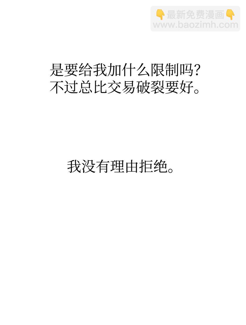 当反派拥有了全知属性 - 040 赤色暴君的爱妾(1/3) - 4