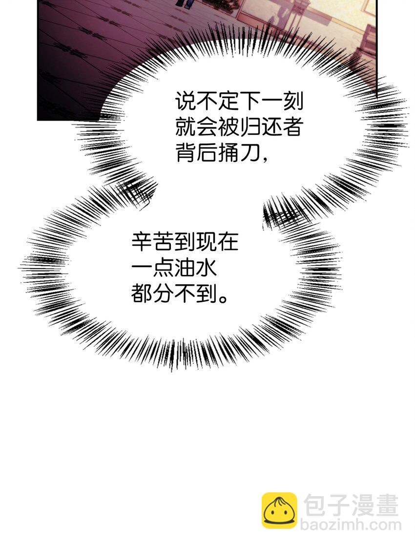 當反派擁有了全知屬性 - 040 赤色暴君的愛妾(3/3) - 3