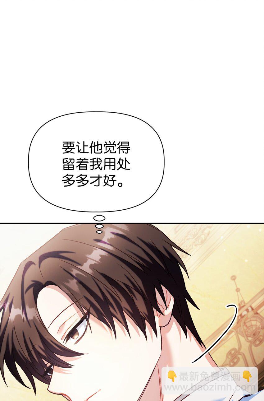 當反派擁有了全知屬性 - 040 赤色暴君的愛妾(3/3) - 4