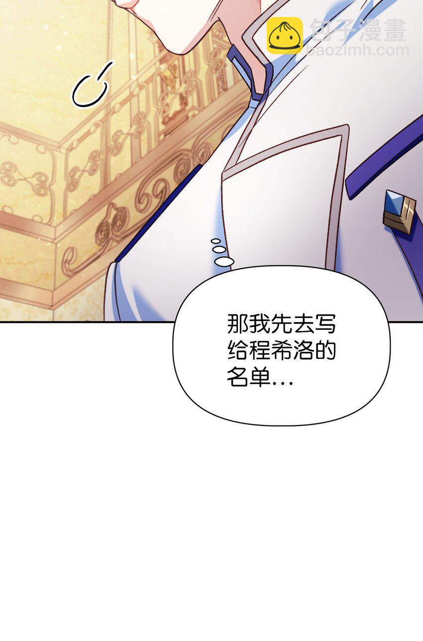 當反派擁有了全知屬性 - 040 赤色暴君的愛妾(3/3) - 5