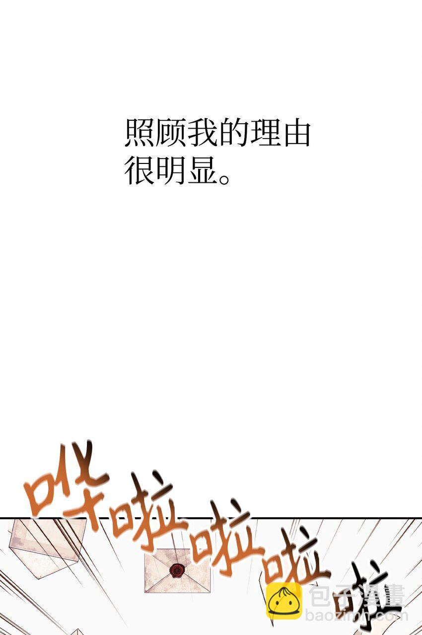 當反派擁有了全知屬性 - 040 赤色暴君的愛妾(2/3) - 8