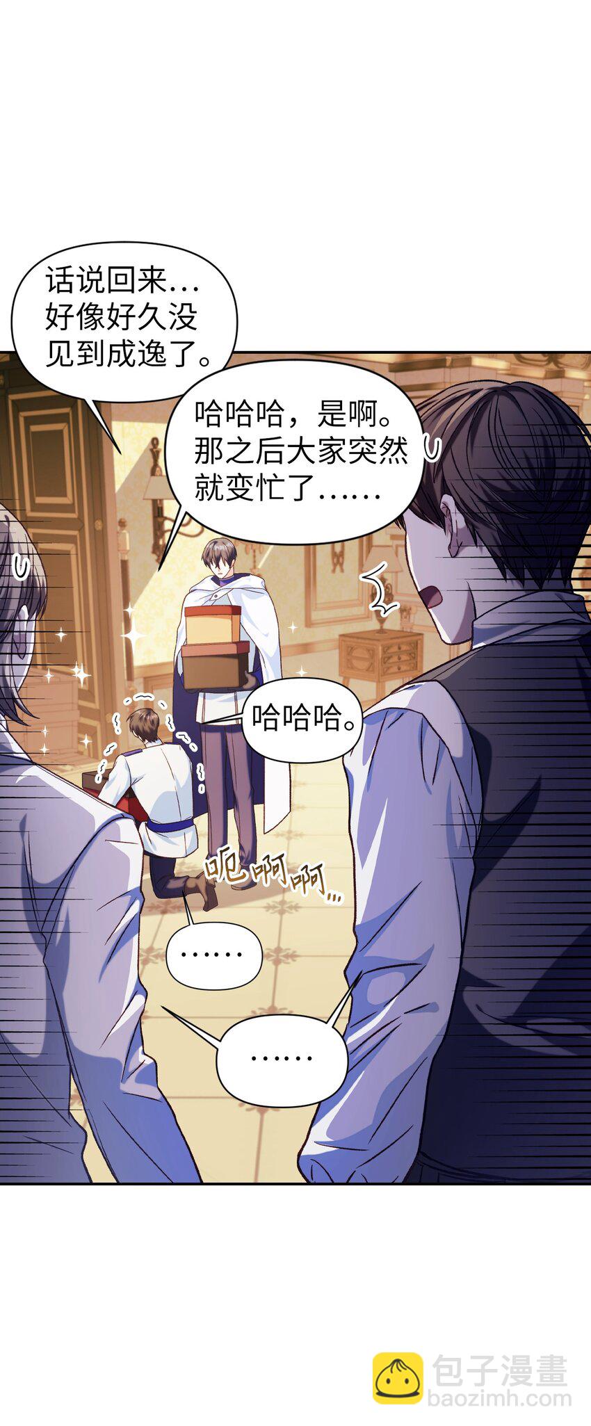 當反派擁有了全知屬性 - 040 赤色暴君的愛妾(2/3) - 7