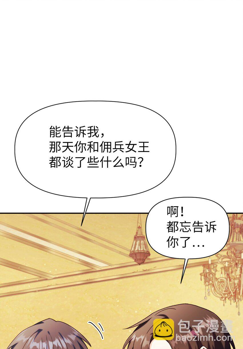 當反派擁有了全知屬性 - 040 赤色暴君的愛妾(2/3) - 3