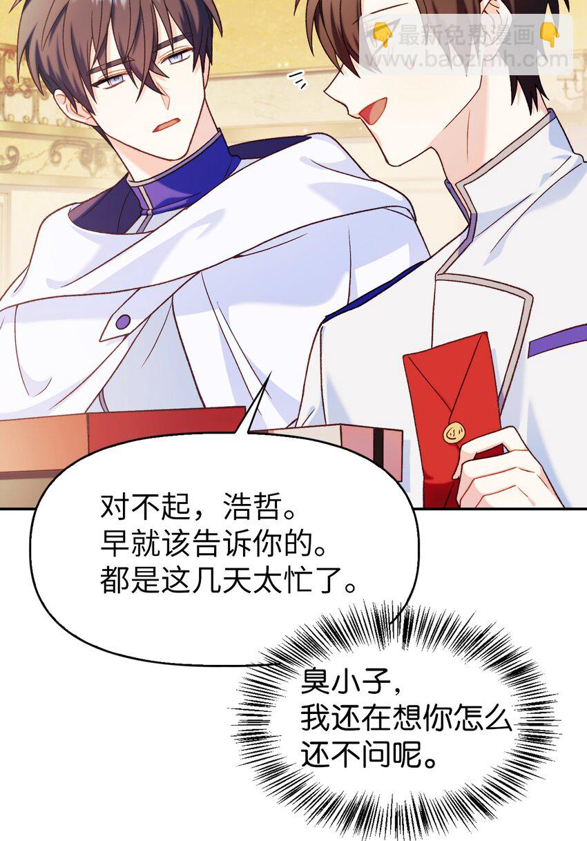 當反派擁有了全知屬性 - 040 赤色暴君的愛妾(2/3) - 4