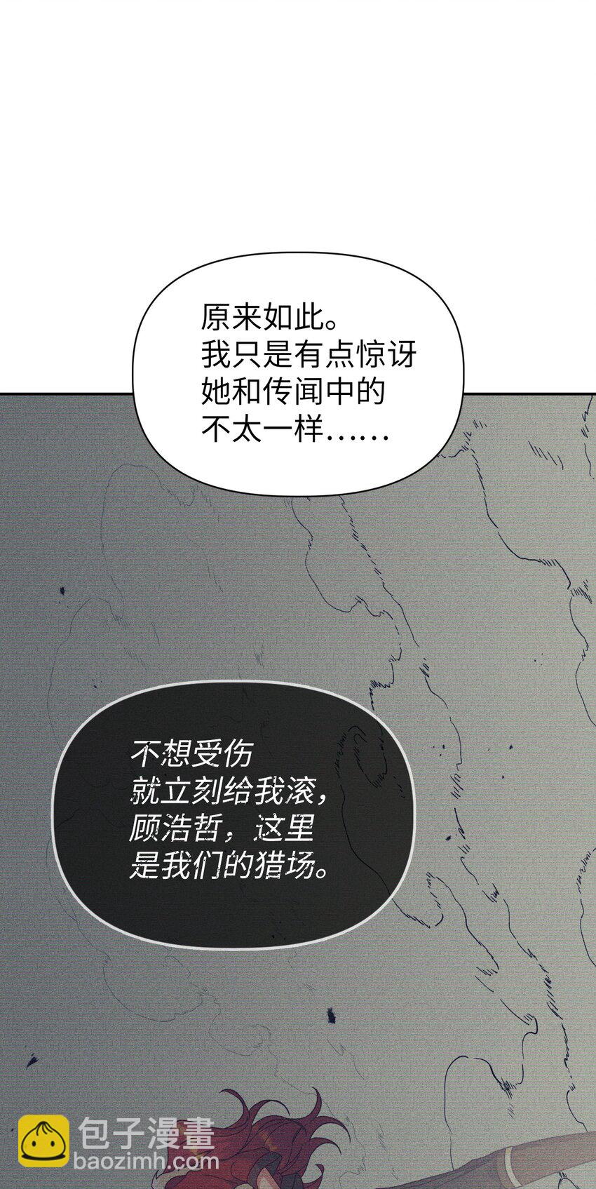 當反派擁有了全知屬性 - 040 赤色暴君的愛妾(2/3) - 7