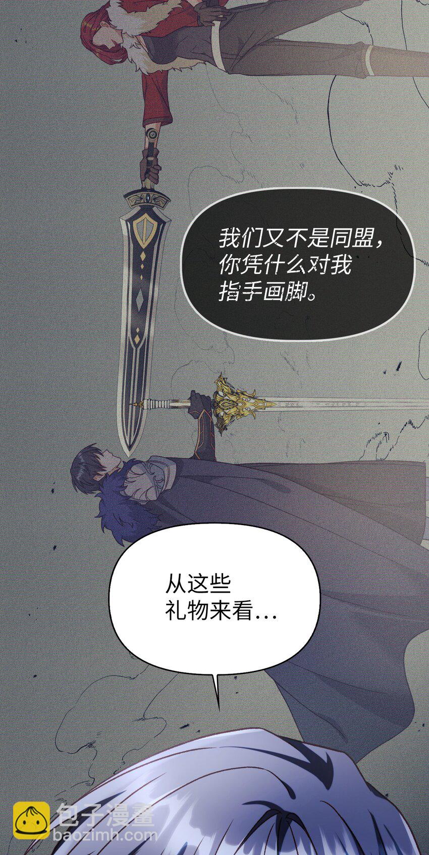 當反派擁有了全知屬性 - 040 赤色暴君的愛妾(2/3) - 8