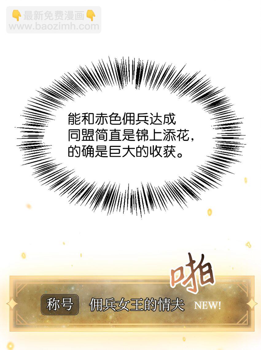 當反派擁有了全知屬性 - 040 赤色暴君的愛妾(2/3) - 4