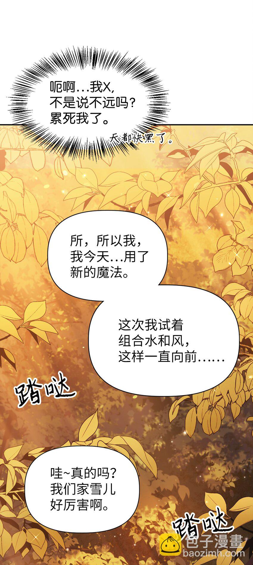 當反派擁有了全知屬性 - 042 自由都市(2/3) - 8