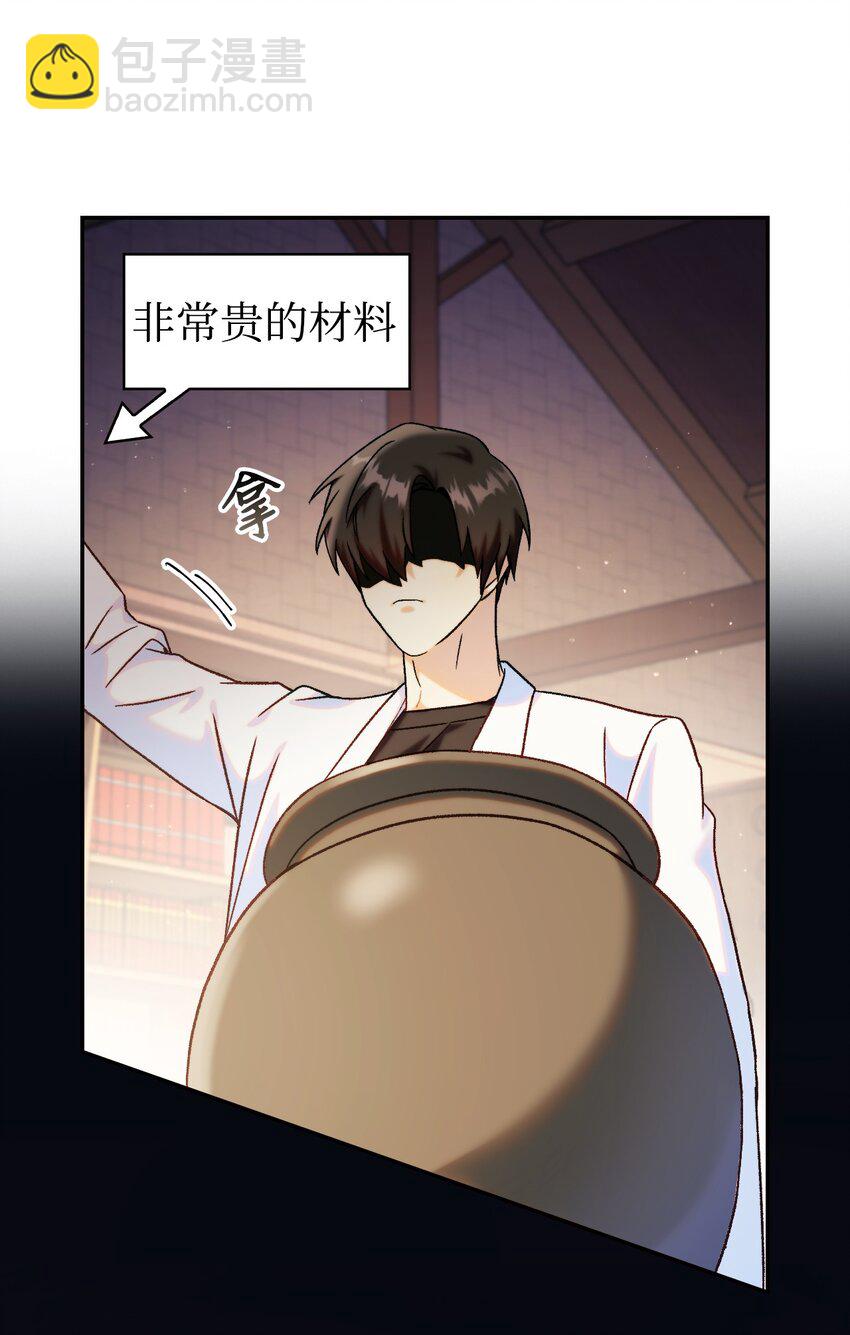 當反派擁有了全知屬性 - 044 祭司界的鄭雪兒(1/3) - 3