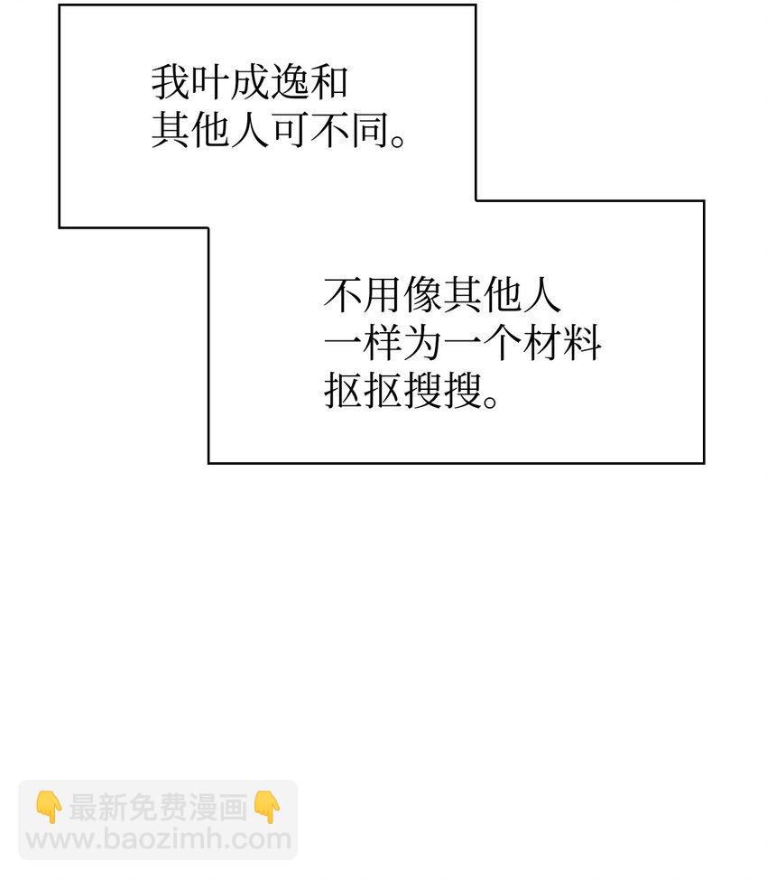 當反派擁有了全知屬性 - 044 祭司界的鄭雪兒(1/3) - 7