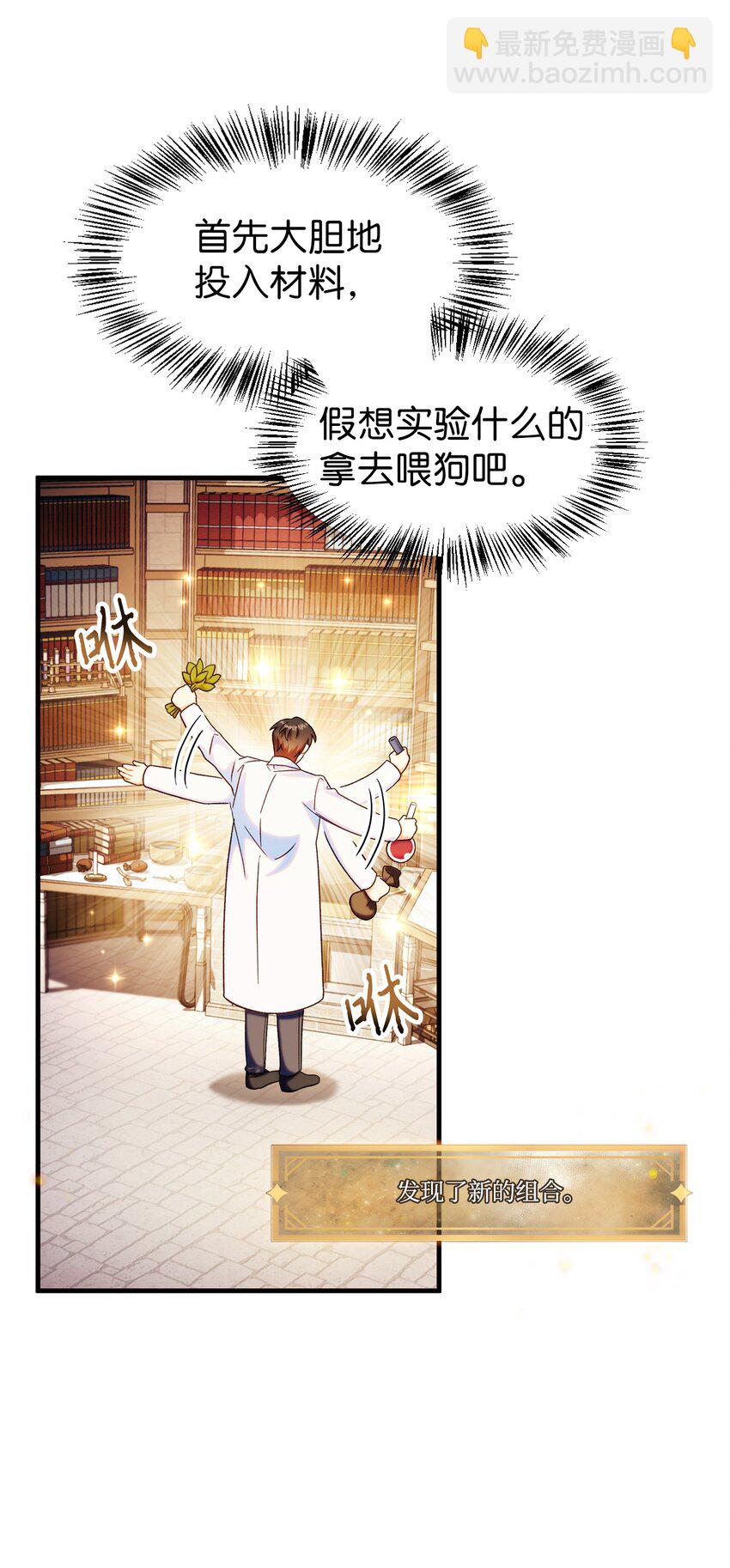 當反派擁有了全知屬性 - 044 祭司界的鄭雪兒(1/3) - 8