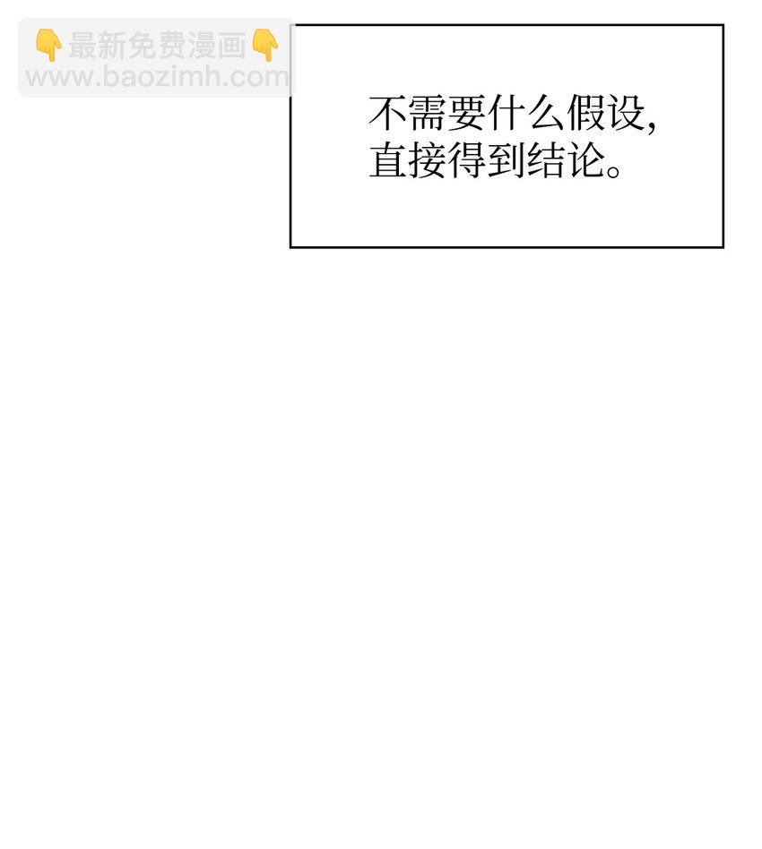 當反派擁有了全知屬性 - 044 祭司界的鄭雪兒(1/3) - 3