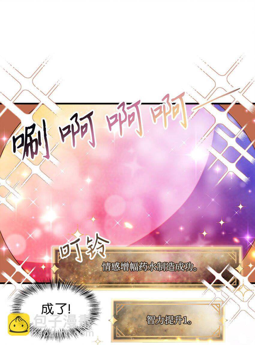 當反派擁有了全知屬性 - 044 祭司界的鄭雪兒(1/3) - 5