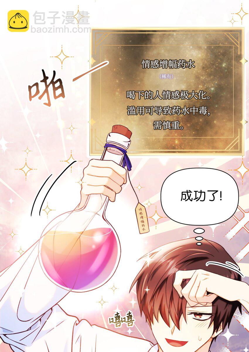 當反派擁有了全知屬性 - 044 祭司界的鄭雪兒(1/3) - 6