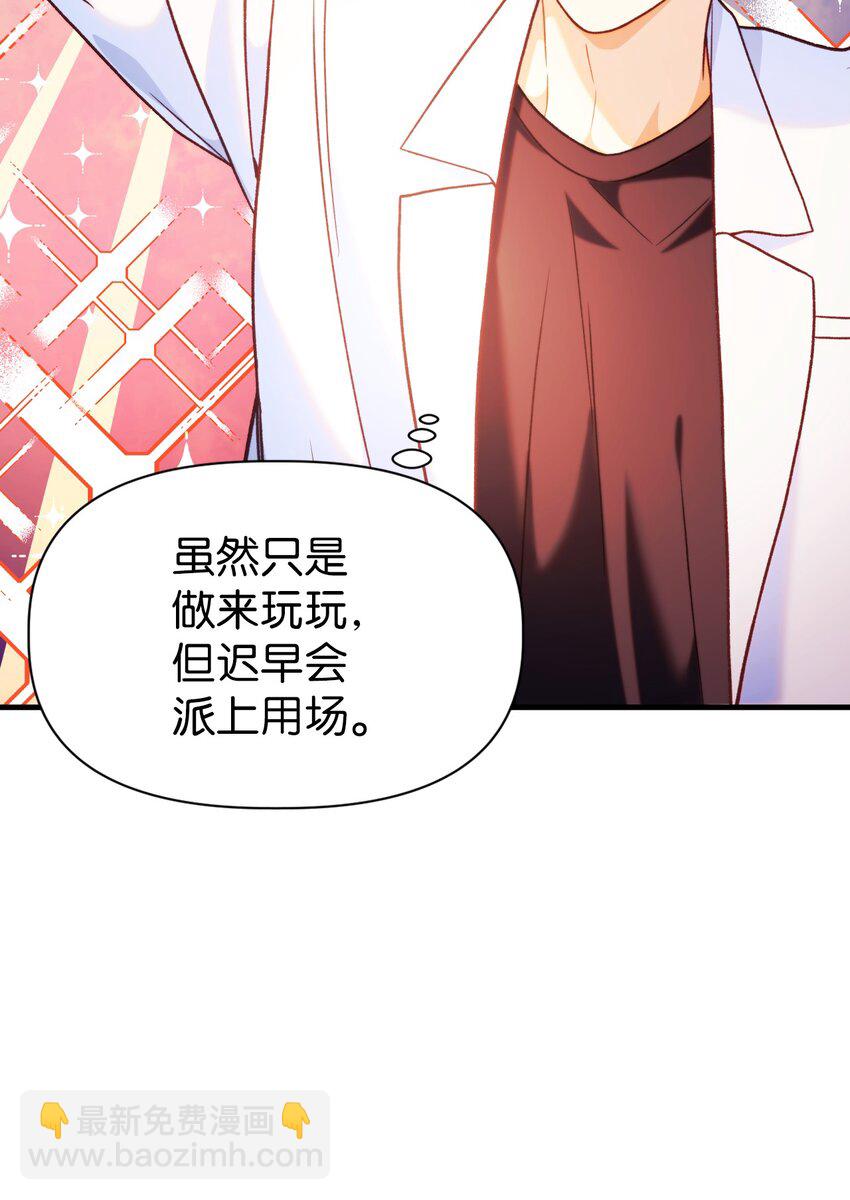 當反派擁有了全知屬性 - 044 祭司界的鄭雪兒(1/3) - 7