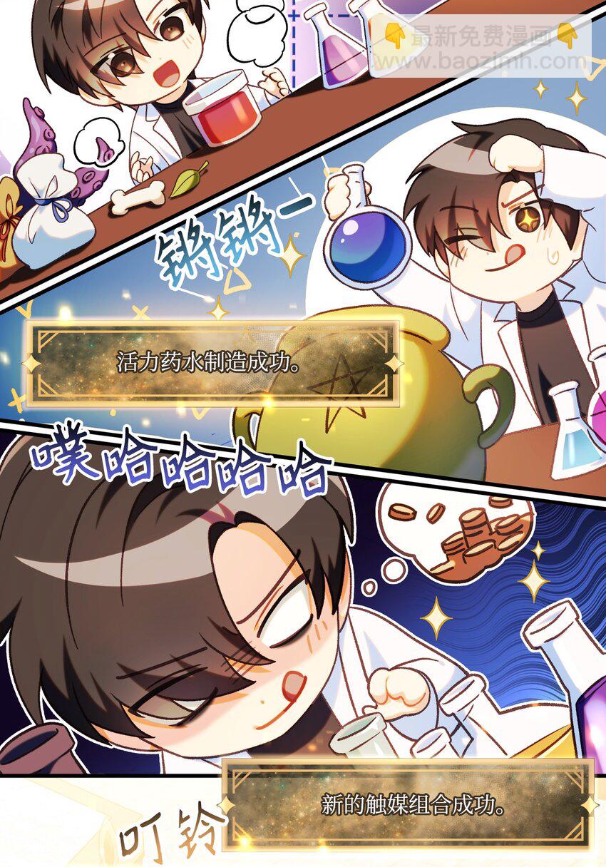 當反派擁有了全知屬性 - 044 祭司界的鄭雪兒(1/3) - 1