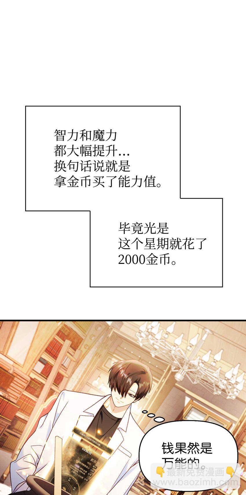 當反派擁有了全知屬性 - 044 祭司界的鄭雪兒(1/3) - 3