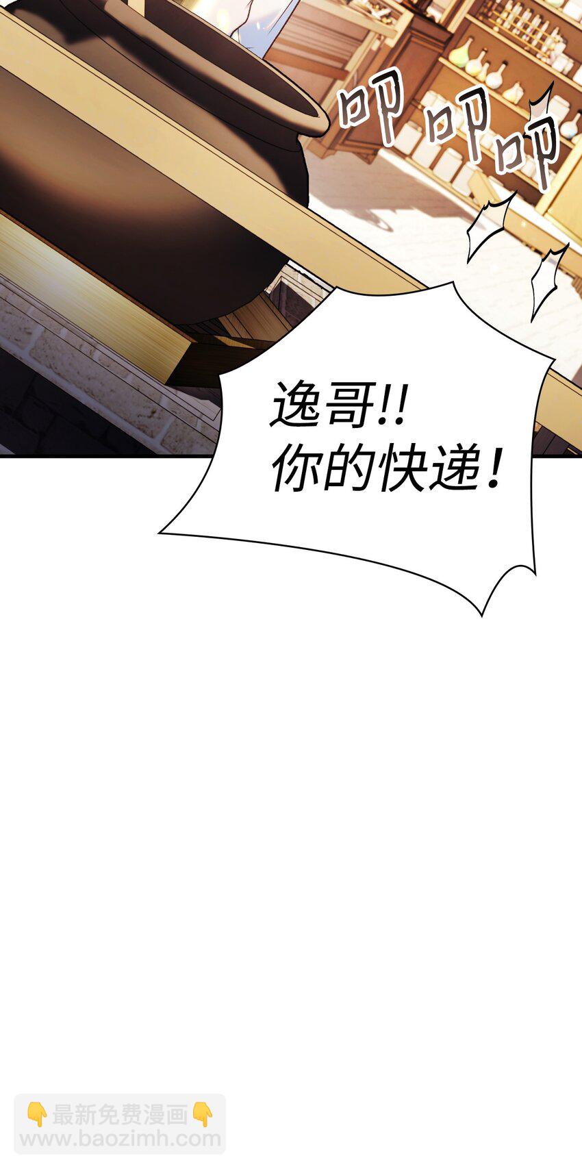 當反派擁有了全知屬性 - 044 祭司界的鄭雪兒(1/3) - 4