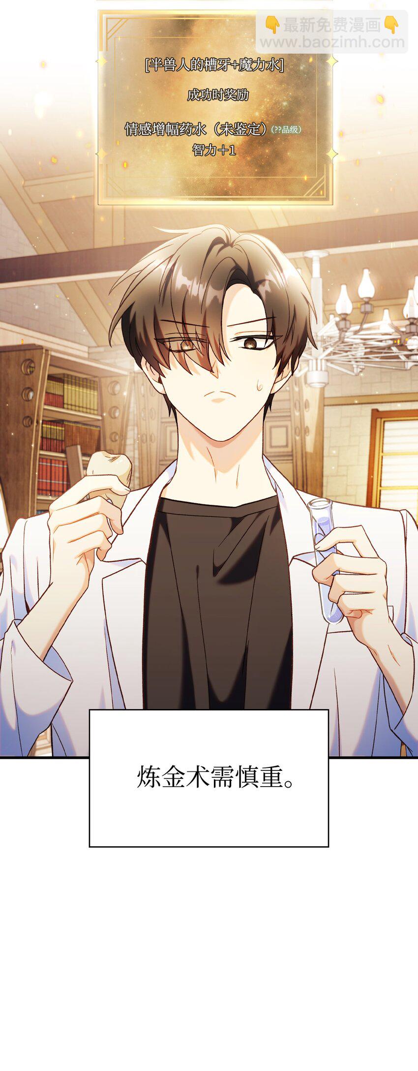 當反派擁有了全知屬性 - 044 祭司界的鄭雪兒(1/3) - 3