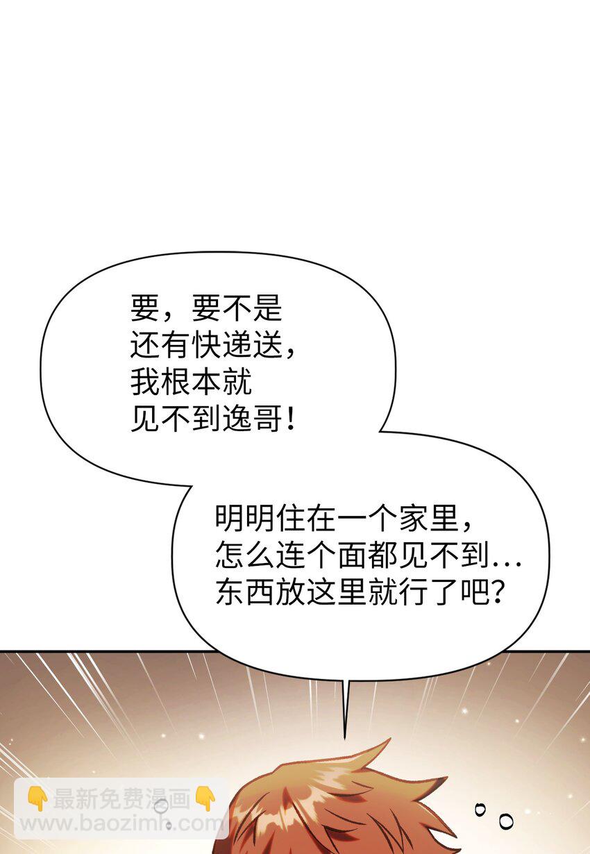 當反派擁有了全知屬性 - 044 祭司界的鄭雪兒(1/3) - 8