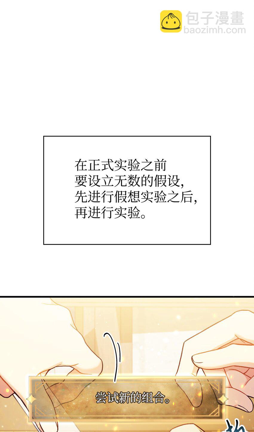 當反派擁有了全知屬性 - 044 祭司界的鄭雪兒(1/3) - 4