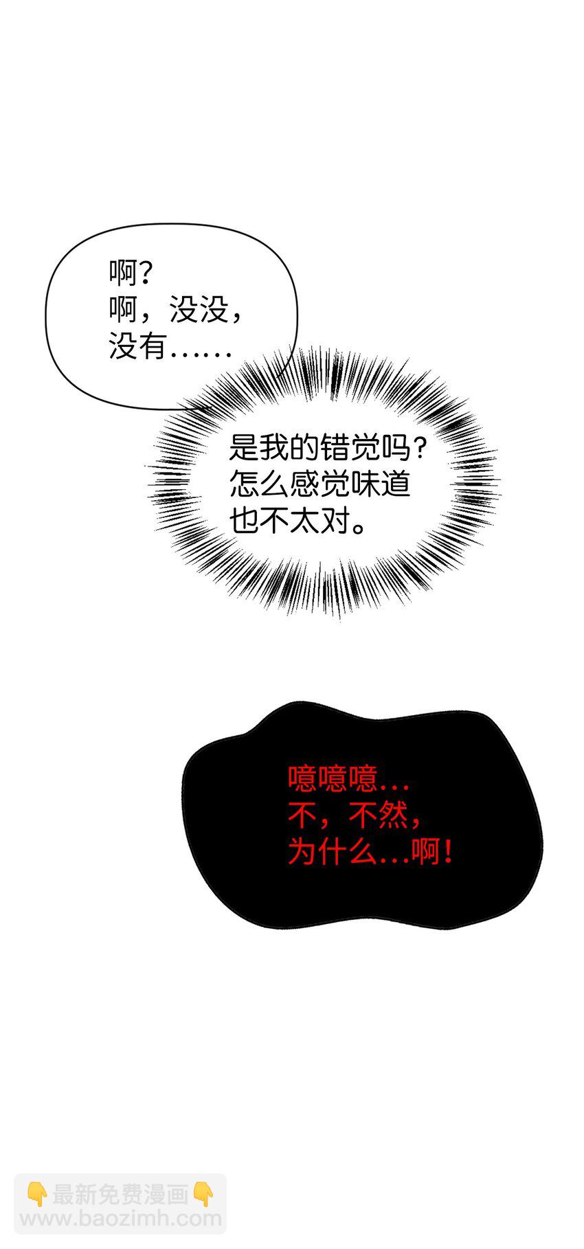 當反派擁有了全知屬性 - 044 祭司界的鄭雪兒(2/3) - 2