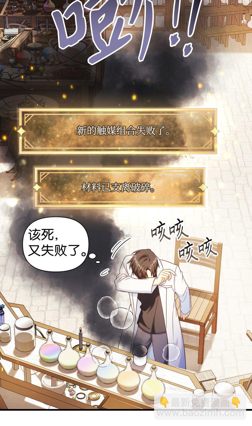 當反派擁有了全知屬性 - 044 祭司界的鄭雪兒(1/3) - 7