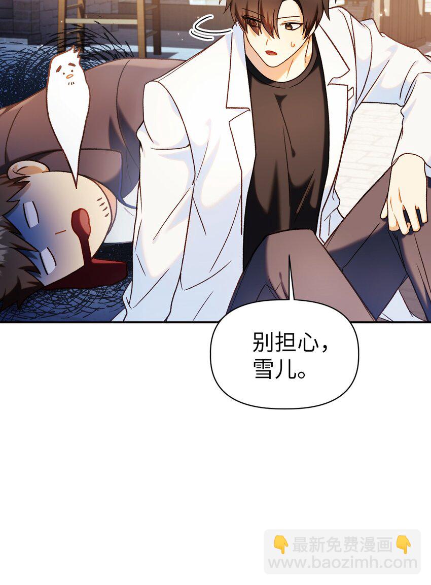 當反派擁有了全知屬性 - 044 祭司界的鄭雪兒(2/3) - 2