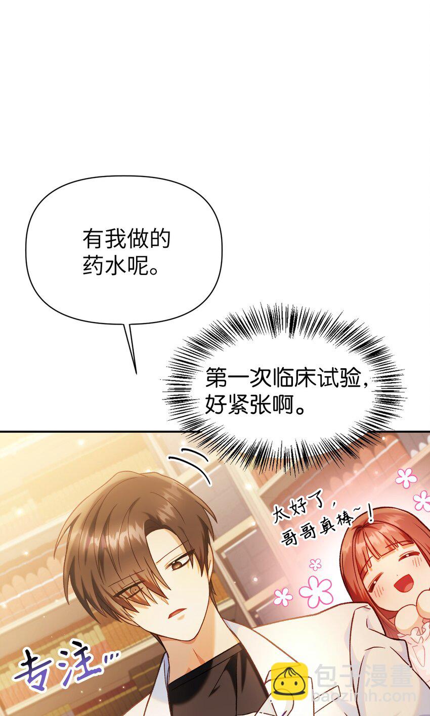 當反派擁有了全知屬性 - 044 祭司界的鄭雪兒(2/3) - 3