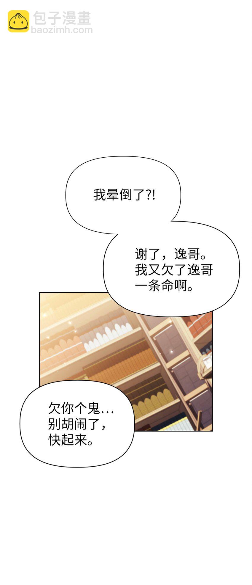 當反派擁有了全知屬性 - 044 祭司界的鄭雪兒(2/3) - 6