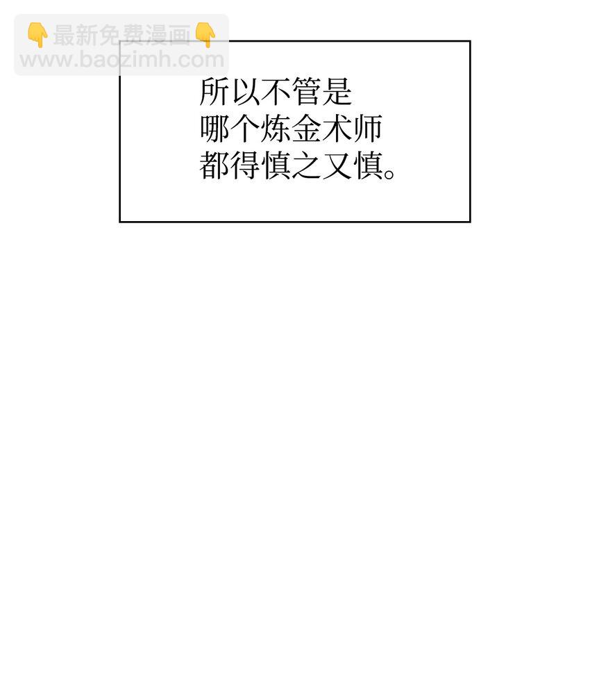 當反派擁有了全知屬性 - 044 祭司界的鄭雪兒(1/3) - 8