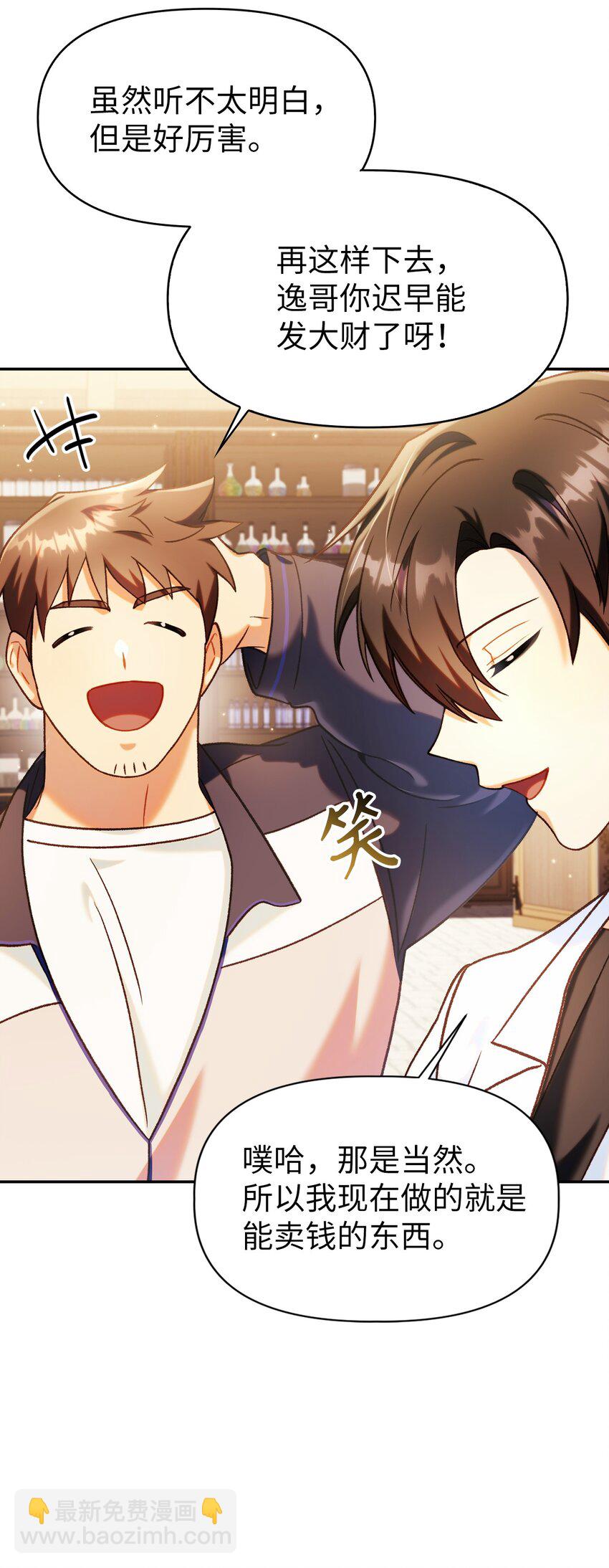 當反派擁有了全知屬性 - 044 祭司界的鄭雪兒(2/3) - 4