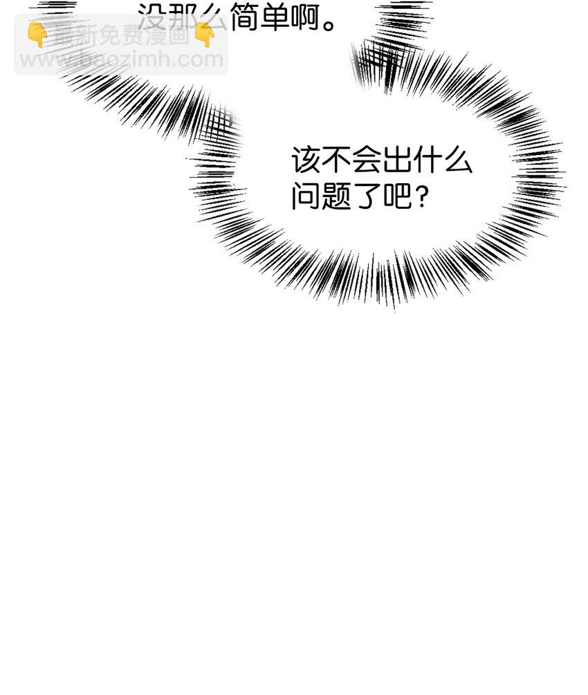 當反派擁有了全知屬性 - 044 祭司界的鄭雪兒(2/3) - 3