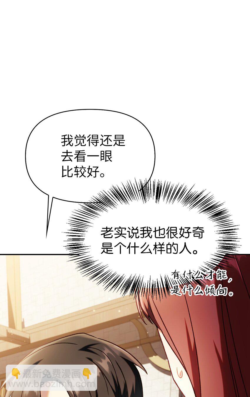 當反派擁有了全知屬性 - 044 祭司界的鄭雪兒(2/3) - 5