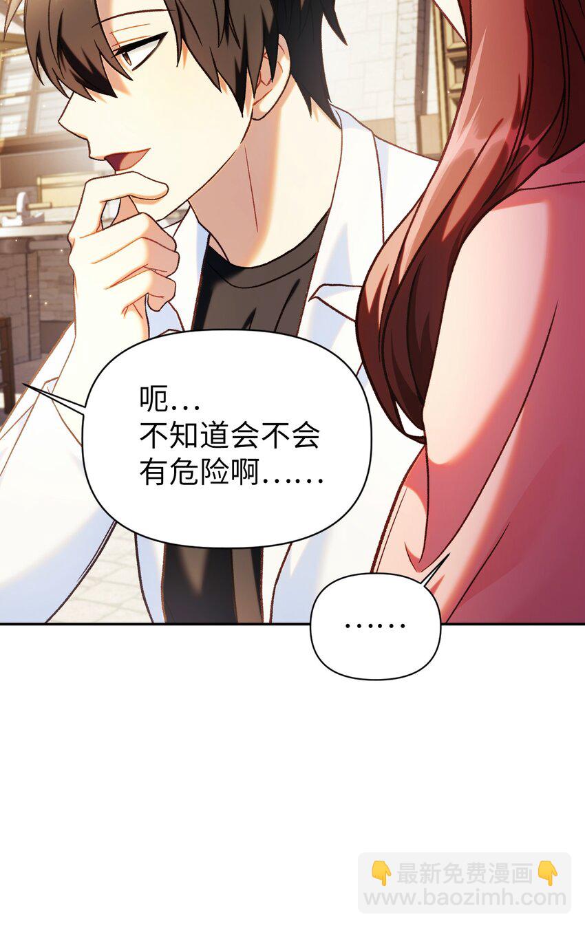 當反派擁有了全知屬性 - 044 祭司界的鄭雪兒(2/3) - 6