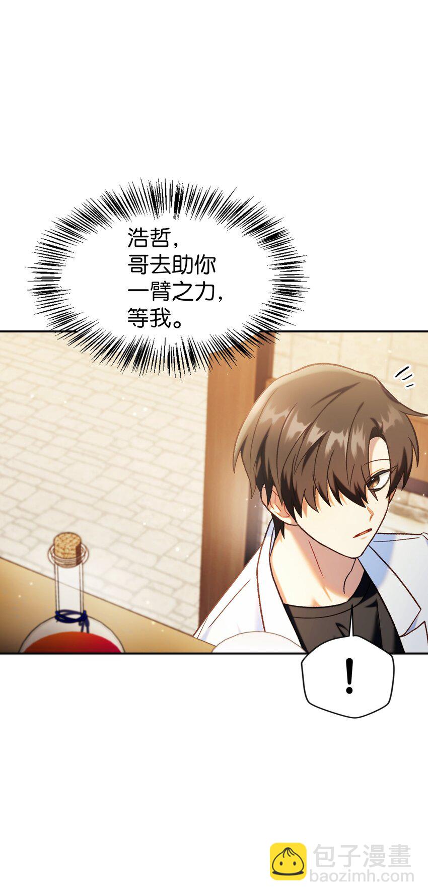 當反派擁有了全知屬性 - 044 祭司界的鄭雪兒(2/3) - 3