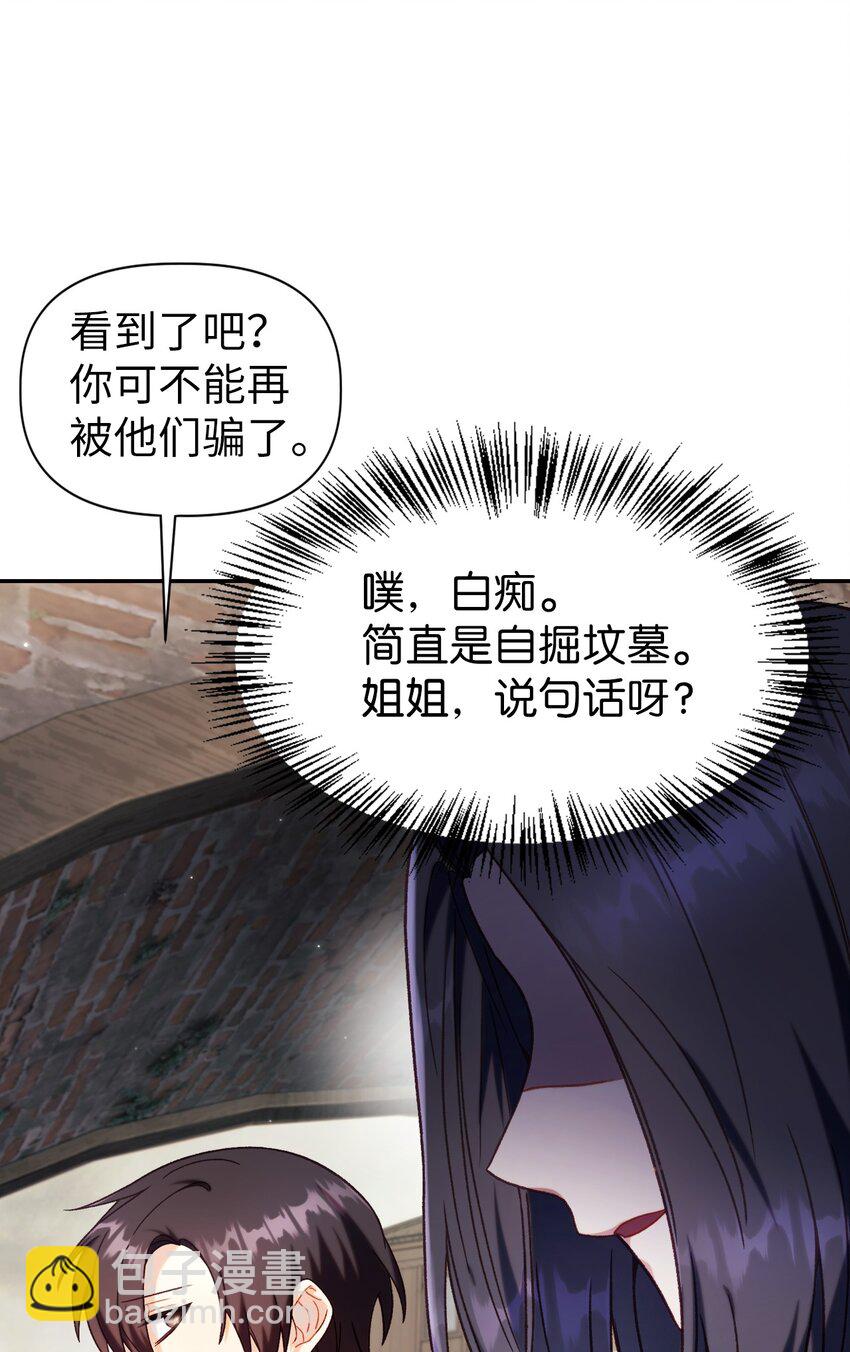 當反派擁有了全知屬性 - 046 冥頑不靈(3/3) - 5