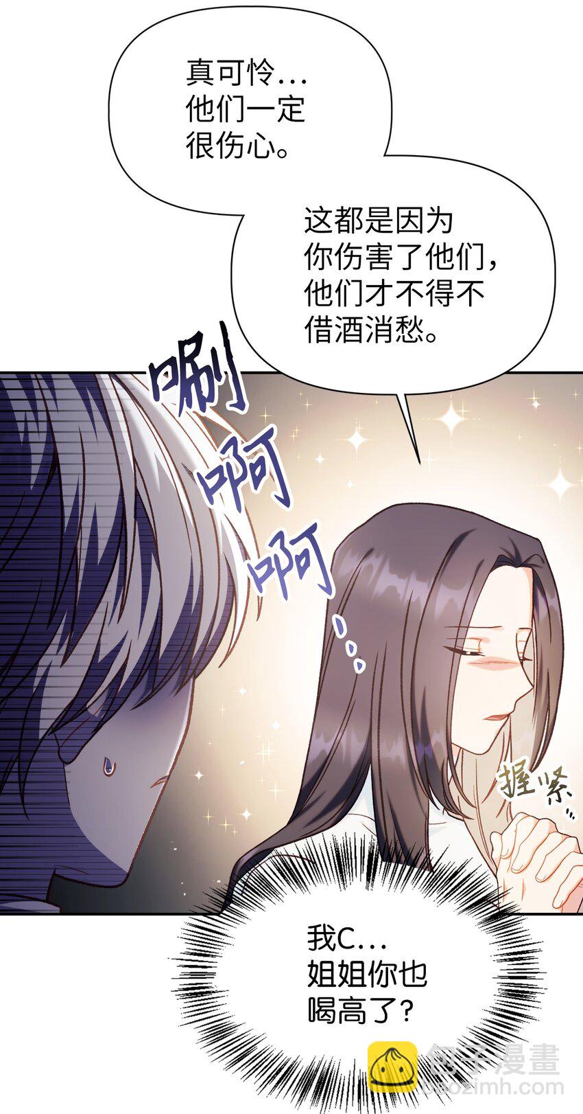 當反派擁有了全知屬性 - 046 冥頑不靈(3/3) - 5