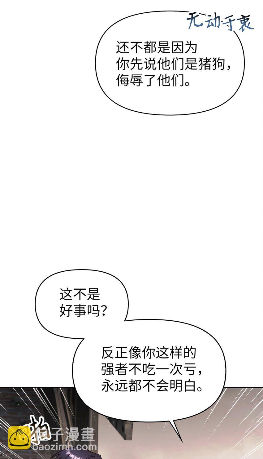 當反派擁有了全知屬性 - 046 冥頑不靈(3/3) - 1