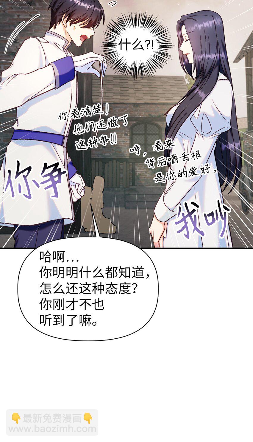 當反派擁有了全知屬性 - 046 冥頑不靈(3/3) - 2