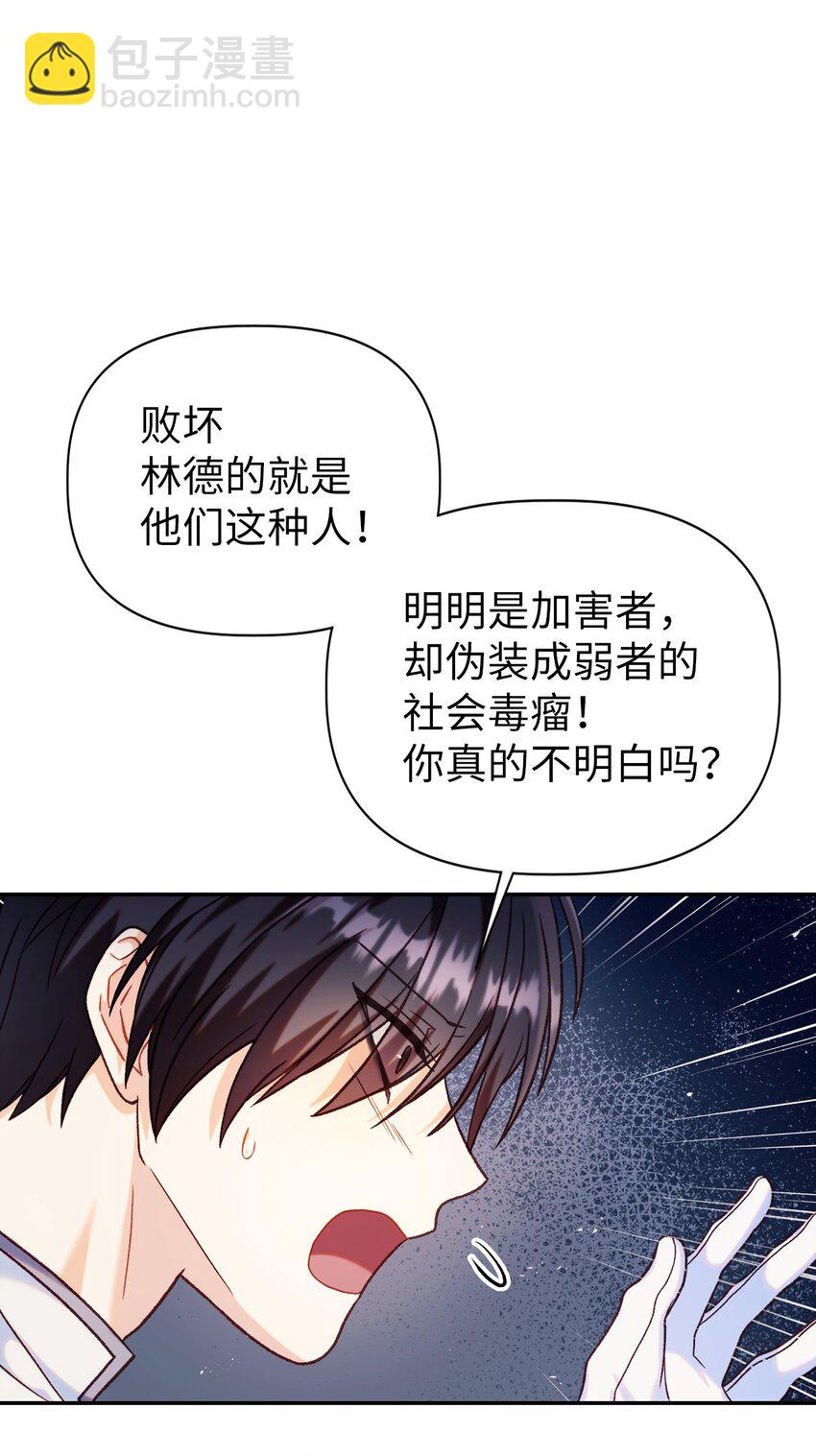 當反派擁有了全知屬性 - 046 冥頑不靈(3/3) - 3