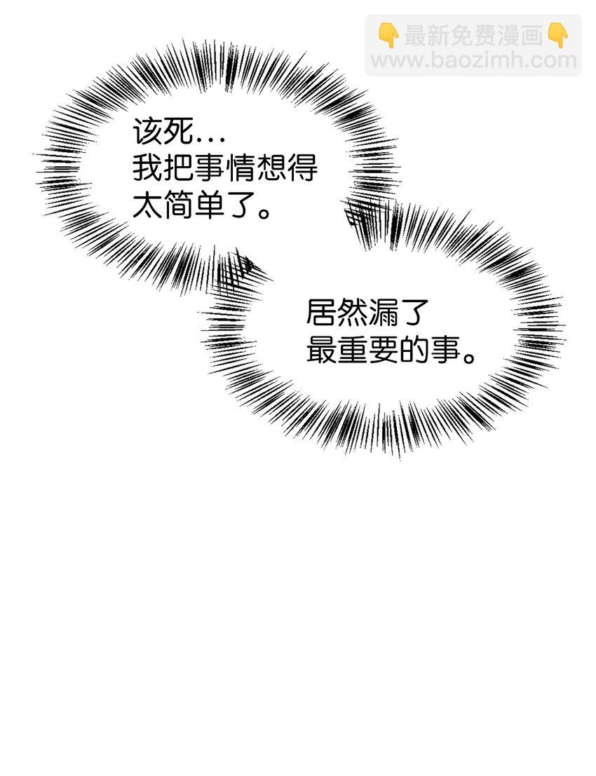 當反派擁有了全知屬性 - 046 冥頑不靈(3/3) - 4