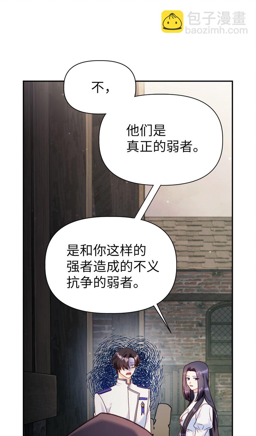 當反派擁有了全知屬性 - 046 冥頑不靈(3/3) - 5